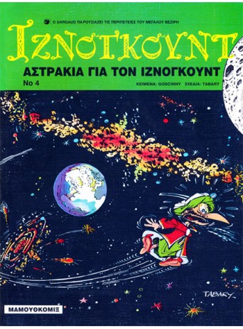 Ιζνογκούντ 04 - Αστράκια για τον Ιζνογκούντ