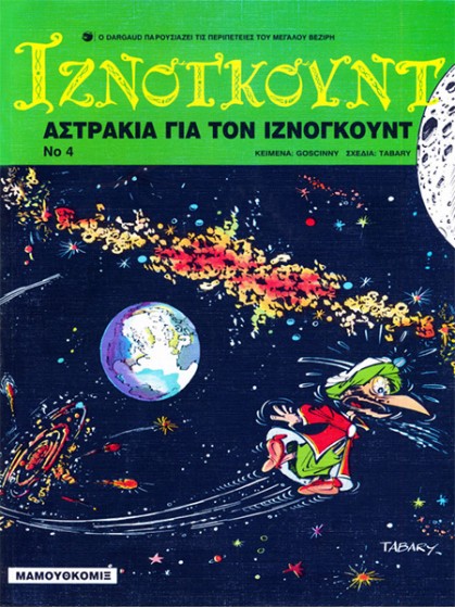 Ιζνογκούντ 04 - Αστράκια για τον Ιζνογκούντ