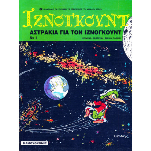 Ιζνογκούντ 04 - Αστράκια για τον Ιζνογκούντ