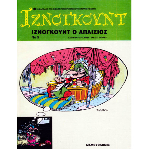 Ιζνογκούντ 05 - Ιζνογκούντ ο απαίσιος Ιζνογκούντ 05 - Ιζνογκούντ ο απαίσιος