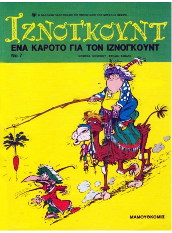 Ιζνογκούντ 07 - Ενα καρότο για τον Ιζνογκούντ