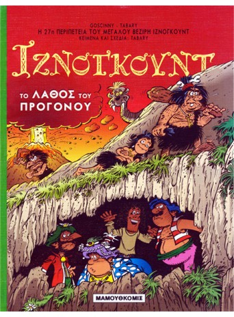 Ιζνογκούντ 27 - Το λάθος του προγόνου