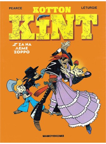 Κόττον Κιντ 3: Ζ Σα να λέμε Σορρό