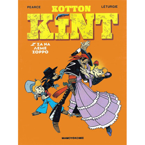 Κόττον Κιντ 3: Ζ Σα να λέμε Σορρό