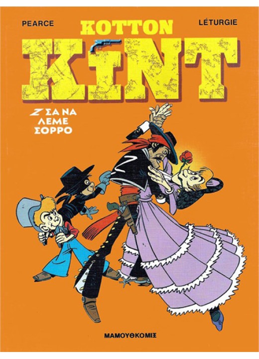 Κόττον Κιντ 3: Ζ Σα να λέμε Σορρό