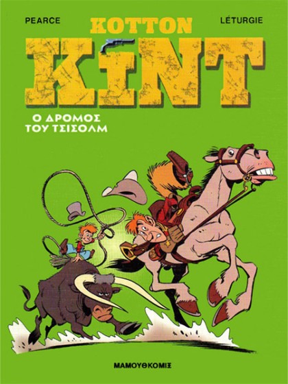 Κόττον Κιντ 4: Ο δρόμος του Τσίσολμ