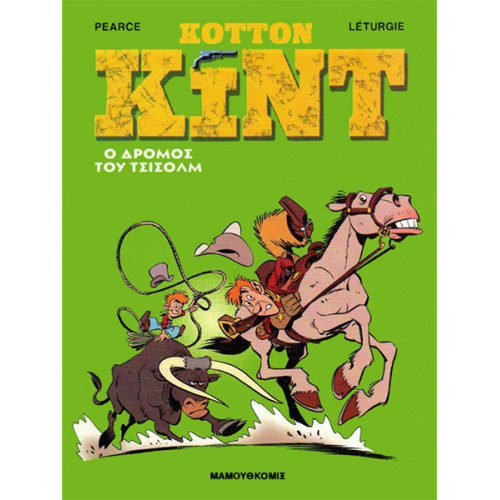 Κόττον Κιντ 4: Ο δρόμος του Τσίσολμ