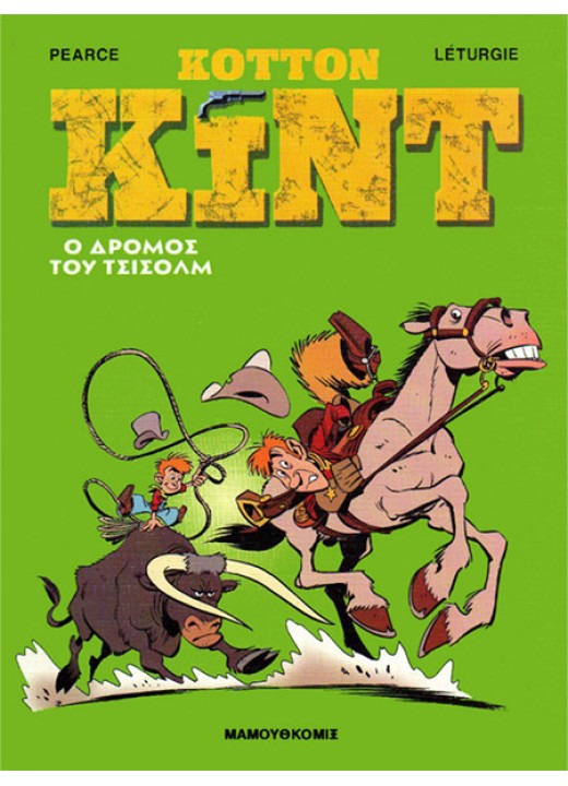 Κόττον Κιντ 4: Ο δρόμος του Τσίσολμ