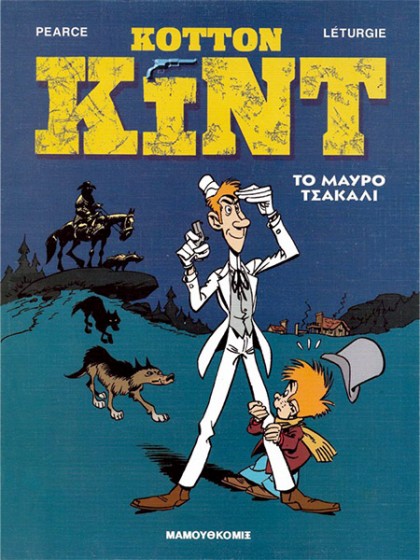 Κόττον Κιντ 6: Το μαύρο τσακάλι