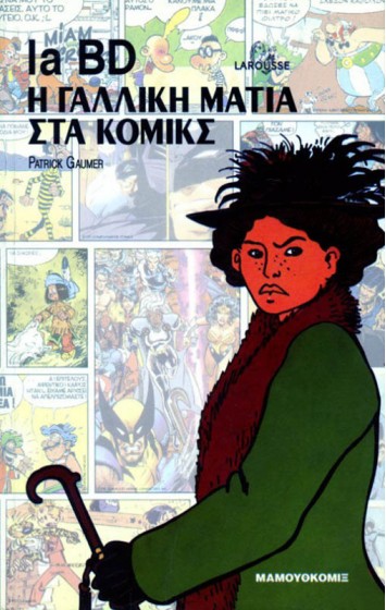 La BD: Η γαλλική ματιά στα κόμιξ
