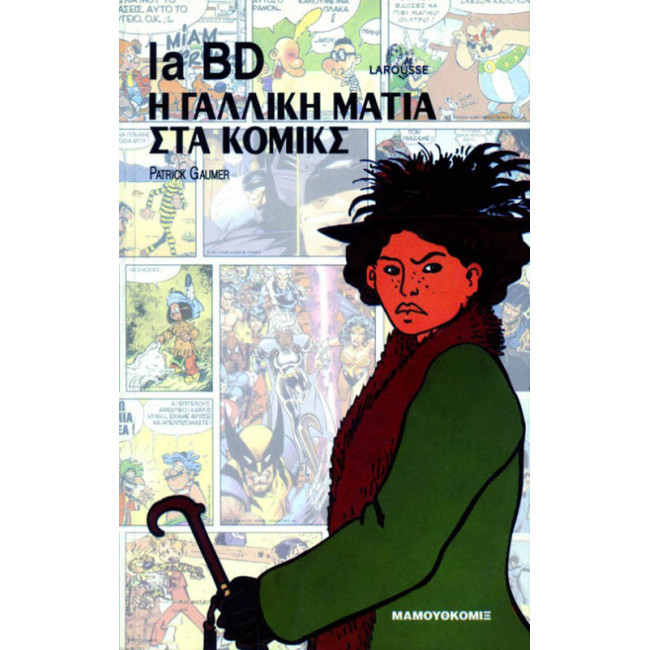 La BD: Η γαλλική ματιά στα κόμιξ