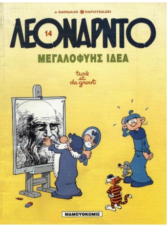 Λεονάρντο 14: Μεγαλοφυής ιδέα