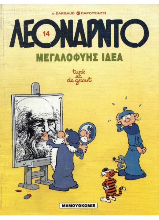 Λεονάρντο 14: Μεγαλοφυής ιδέα