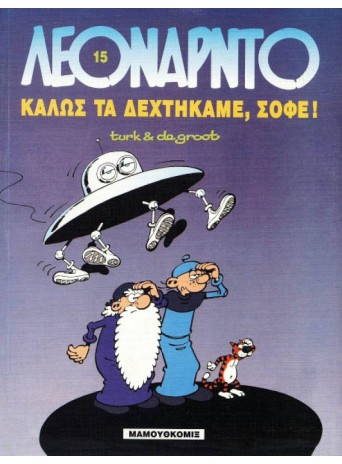 Λεονάρντο 15: Καλώς τα δεχτήκαμε, Σοφέ!