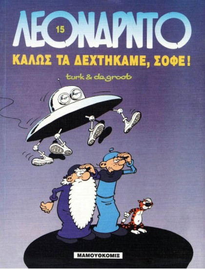 Λεονάρντο 15: Καλώς τα δεχτήκαμε, Σοφέ!