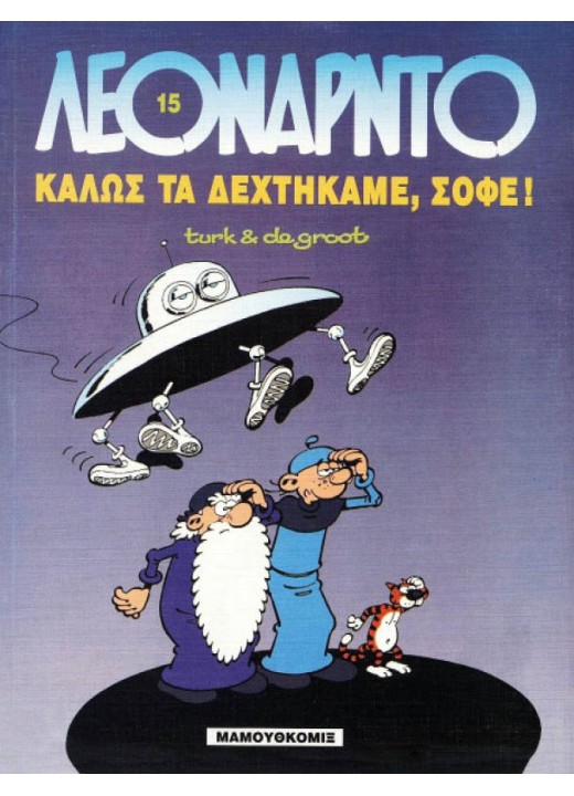 Λεονάρντο 15: Καλώς τα δεχτήκαμε, Σοφέ!