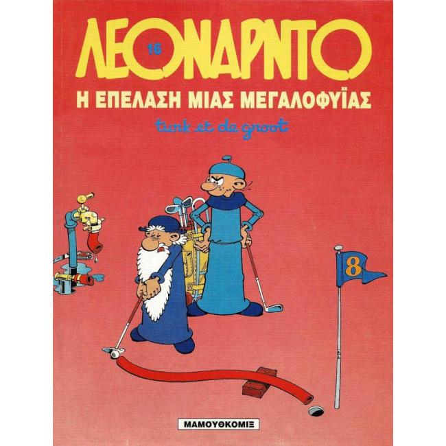 Λεονάρντο 16: Η επέλαση μιας μεγαλοφυΐας