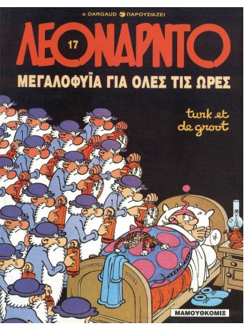Λεονάρντο 17: Μεγαλοφυΐα για όλες της ώρες