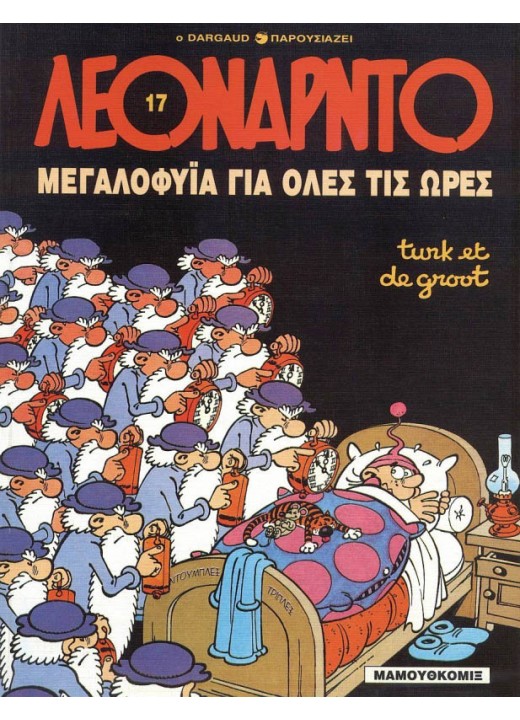Λεονάρντο 17: Μεγαλοφυΐα για όλες της ώρες
