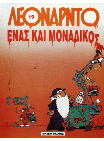 Λεονάρντο 19: Ένας και μοναδικός
