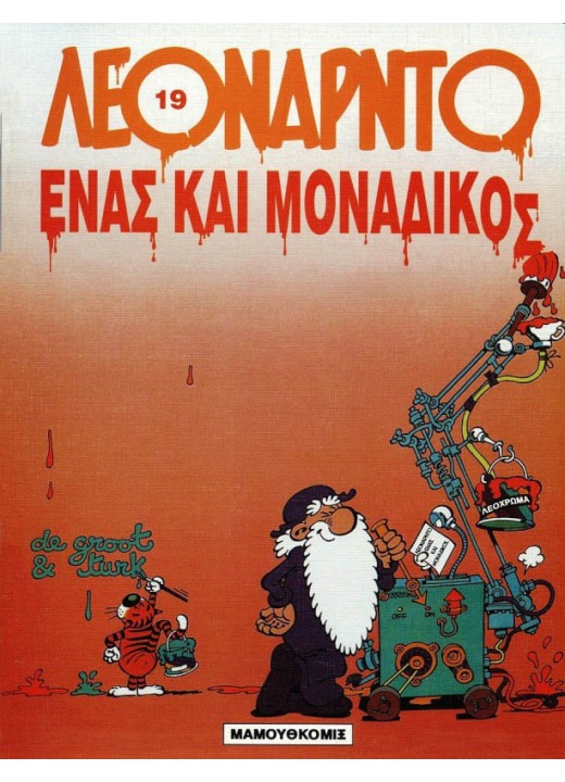 Λεονάρντο 19: Ένας και μοναδικός