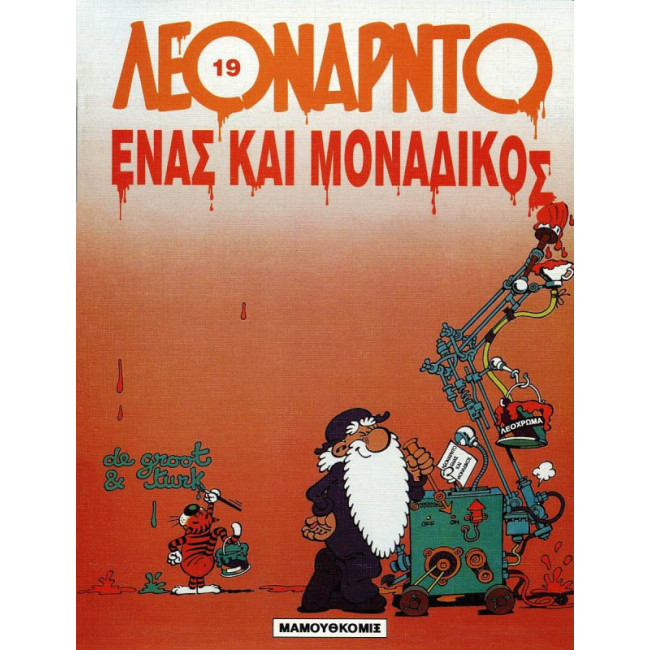 Λεονάρντο 19: Ένας και μοναδικός