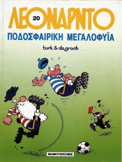 Λεονάρντο 20: Ποδοσφαιρική μεγαλοφυΐα