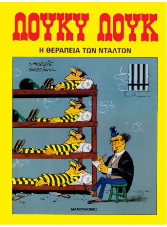 Λούκυ Λουκ 04: Η Θεραπεία των Ντάλτον