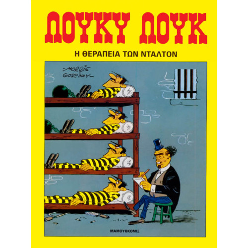 Λούκυ Λουκ 04: Η Θεραπεία των Ντάλτον