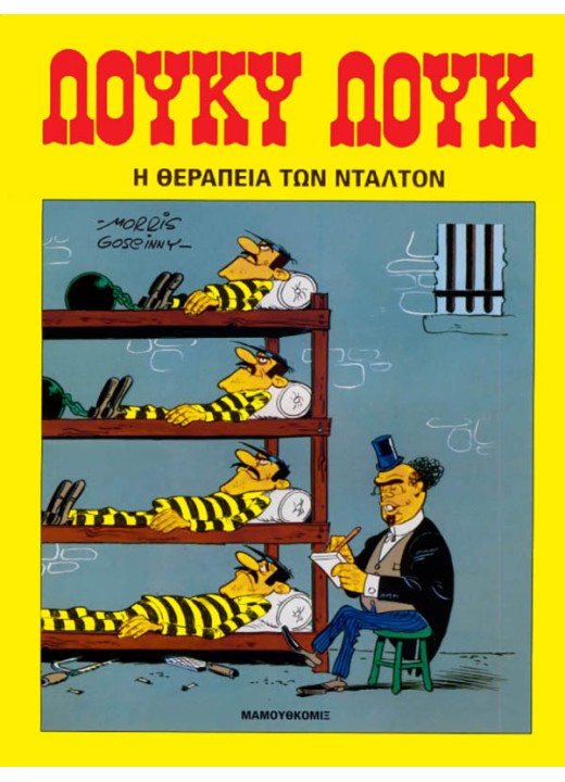 Λούκυ Λουκ 04: Η Θεραπεία των Ντάλτον