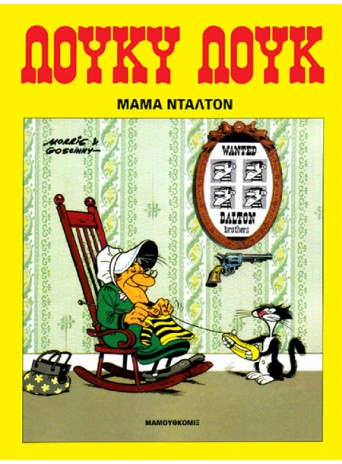 Λούκυ Λουκ 07: Μαμά Ντάλτον