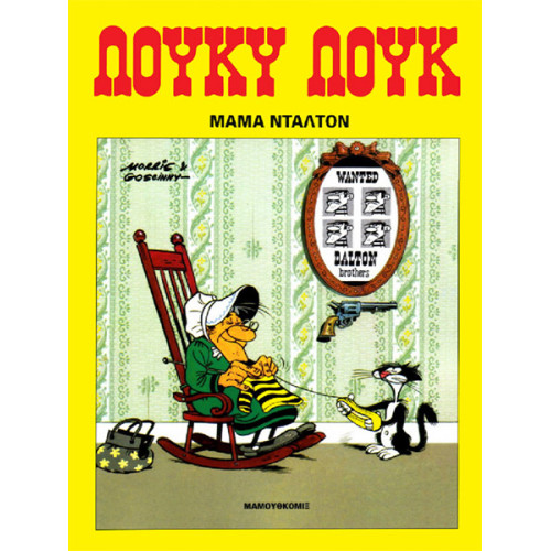 Λούκυ Λουκ 07: Μαμά Ντάλτον