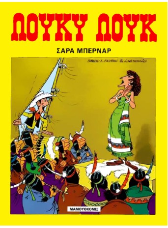 Λούκυ Λουκ 13: Σάρα Μπερνάρ