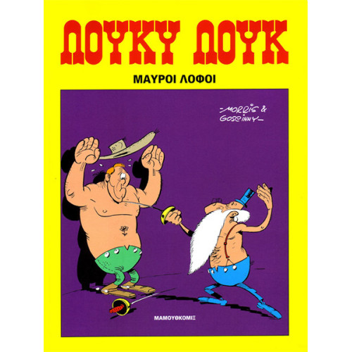 Λούκυ Λουκ 14: Μαύροι Λόφοι