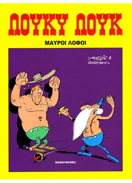 Λούκυ Λουκ 14: Μαύροι Λόφοι