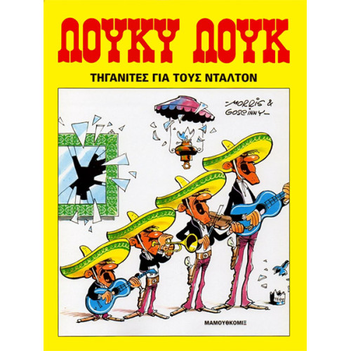 Λούκυ Λουκ 16 - Τηγανίτες για τους Ντάλτον