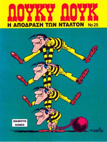 Λούκυ Λουκ 25 - Η απόδραση των Ντάλτον