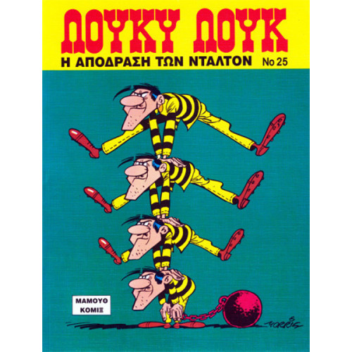 Λούκυ Λουκ 25 - Η απόδραση των Ντάλτον