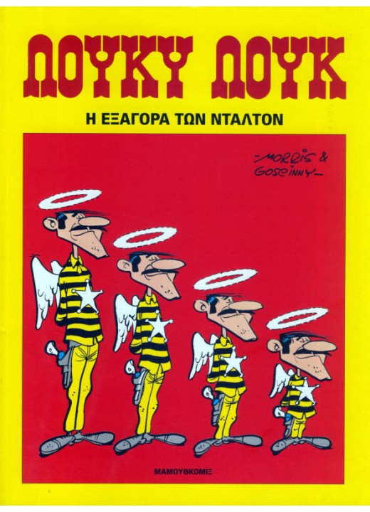 Λούκυ Λουκ 33 - Η εξαγορά των Ντάλτον