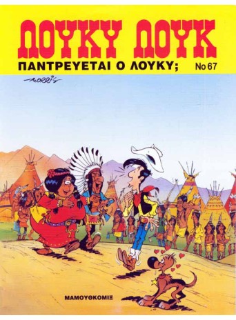 Λούκυ Λουκ 67 - Παντρεύεται ο Λούκυ;