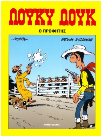 Λούκυ Λουκ 73 - Ο Προφήτης