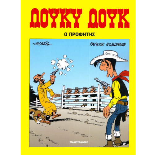 Λούκυ Λουκ 73 - Ο Προφήτης