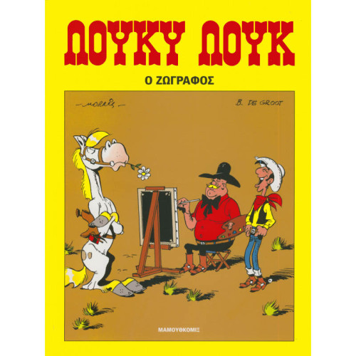 Λούκυ Λουκ 74 - Ο Ζωγράφος