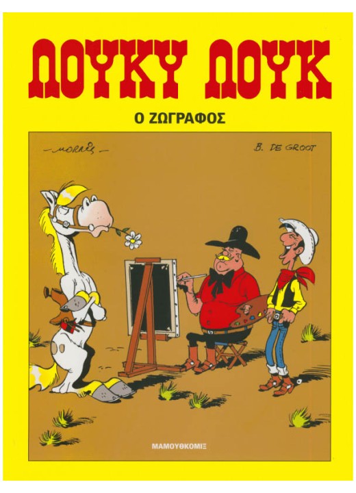 Λούκυ Λουκ 74 - Ο Ζωγράφος