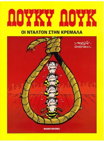 Λούκυ Λουκ 77 - Oι Ντάλτον στην κρεμάλα