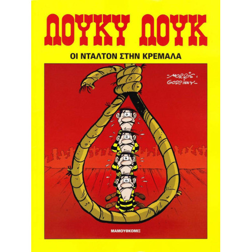 Λούκυ Λουκ 77 - Oι Ντάλτον στην κρεμάλα