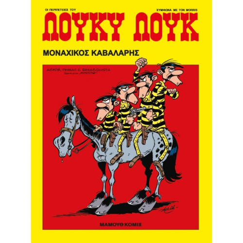Λούκυ Λουκ 80 – Μοναχικός καβαλάρης