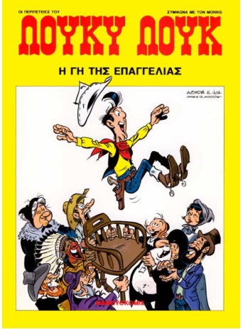 Λούκυ Λουκ 82 - Η Γη της Επαγγελίας