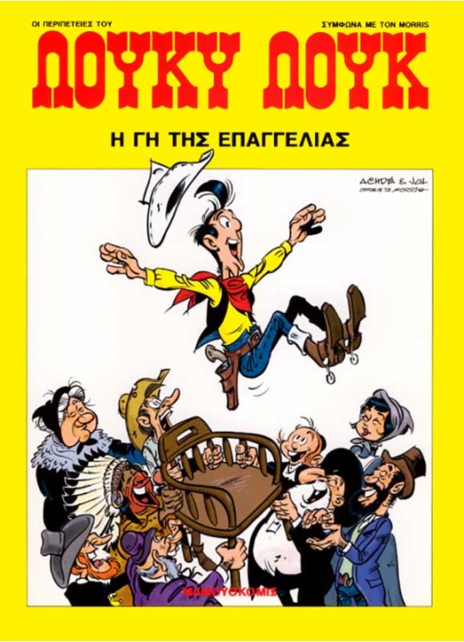 Λούκυ Λουκ 82 - Η Γη της Επαγγελίας