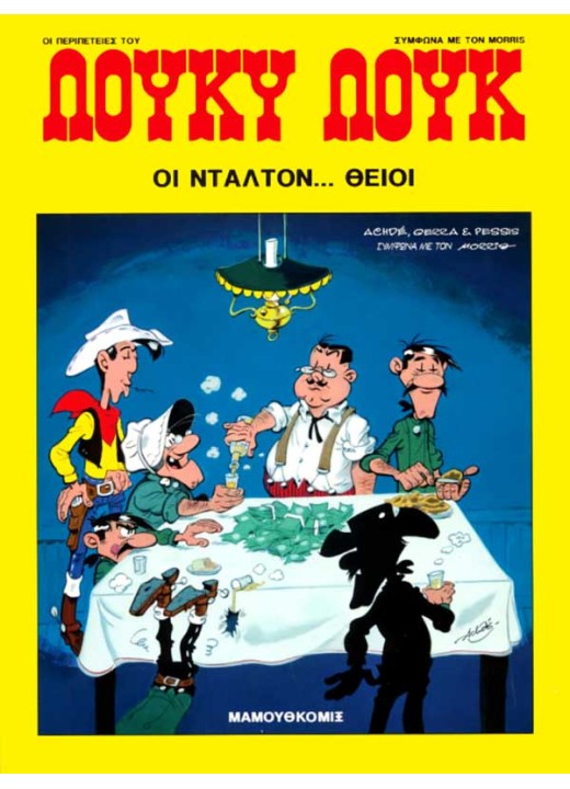 Λούκυ Λουκ 81 - Οι Ντάλτον… Θείοι